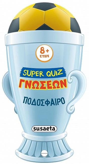 SUPER QUIZ ΓΝΩΣΕΩΝ: ΠΟΔΟΣΦΑΙΡΟ