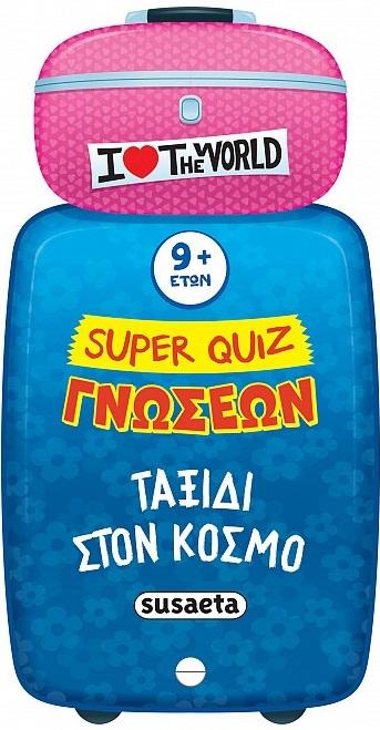 SUPER QUIZ ΓΝΩΣΕΩΝ: ΤΑΞΙΔΙ ΣΤΟΝ ΚΟΣΜΟ
