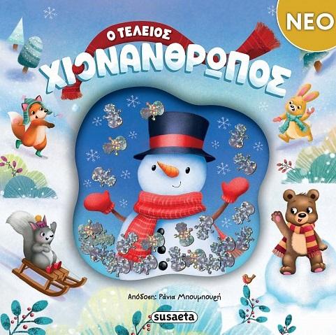 Ο ΤΕΛΕΙΟΣ ΧΙΟΝΑΝΘΡΩΠΟΣ