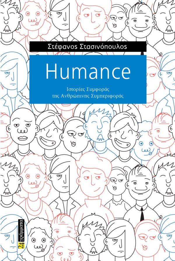 HUMANCE