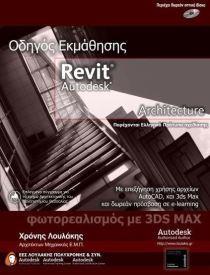 AUTODESK REVIT ARCHITECTURE