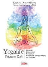 YOGALIFE ΓΙΟΓΚΙΚΗ ΖΩΗ
