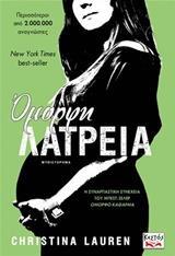 ΟΜΟΡΦΟ ΚΑΘΑΡΜΑ (3,6): ΟΜΟΡΦΗ ΛΑΤΡΕΙΑ