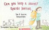 ΚΡΑΤΑΣ ΜΥΣΤΙΚΟ;