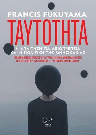 ΤΑΥΤΟΤΗΤΑ