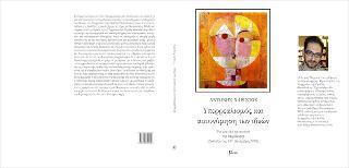 ΥΠΕΡΡΕΑΛΙΣΜΟΣ ΚΑΙ ΑΥΤΟΝΟΜΗΣΗ ΤΩΝ ΙΔΕΩΝ
