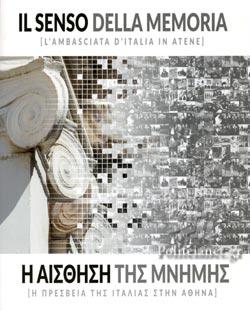 Η ΑΙΣΘΗΣΗ ΤΗΣ ΜΝΗΜΗΣ