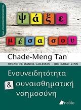 ΨΑΞΕ ΜΕΣΑ ΣΟΥ