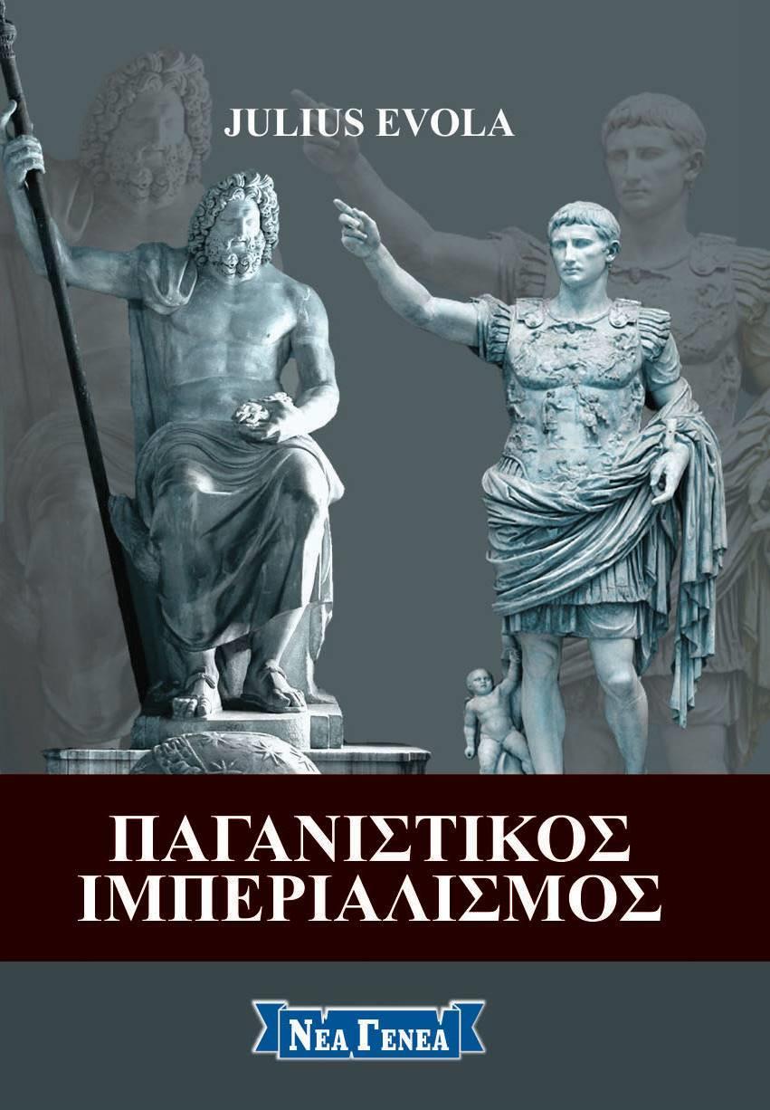 ΠΑΓΑΝΙΣΤΙΚΟΣ ΙΜΠΕΡΙΑΛΙΣΜΟΣ