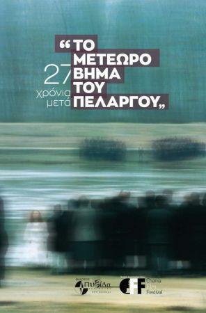 ΤΟ ΜΕΤΕΩΡΟ ΒΗΜΑ ΤΟΥ ΠΕΛΑΡΓΟΥ