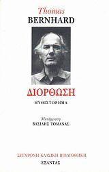 ΔΙΟΡΘΩΣΗ