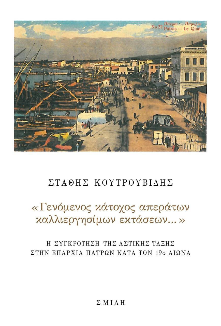 «ΓΕΝΟΜΕΝΟΣ ΚΑΤΟΧΟΣ ΑΠΕΡΑΤΩΝ ΚΑΛΛΙΕΡΓΗΣΙΜΩΝ ΕΚΤΑΣΕΩΝ…»