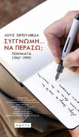 ΣΥΓΓΝΩΜΗ… ΝΑ ΠΕΡΑΣΩ;