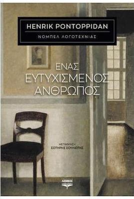 ΕΝΑΣ ΕΥΤΥΧΙΣΜΕΝΟΣ ΑΝΘΡΩΠΟΣ