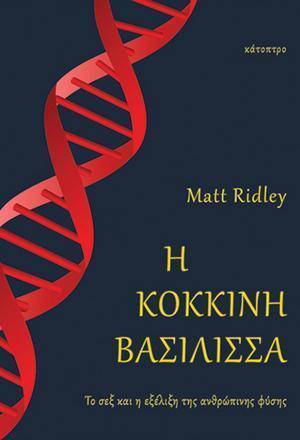 Η ΚΟΚΚΙΝΗ ΒΑΣΙΛΙΣΣΑ (ΧΑΡΤΟΔΕΤΗ ΕΚΔΟΣΗ)