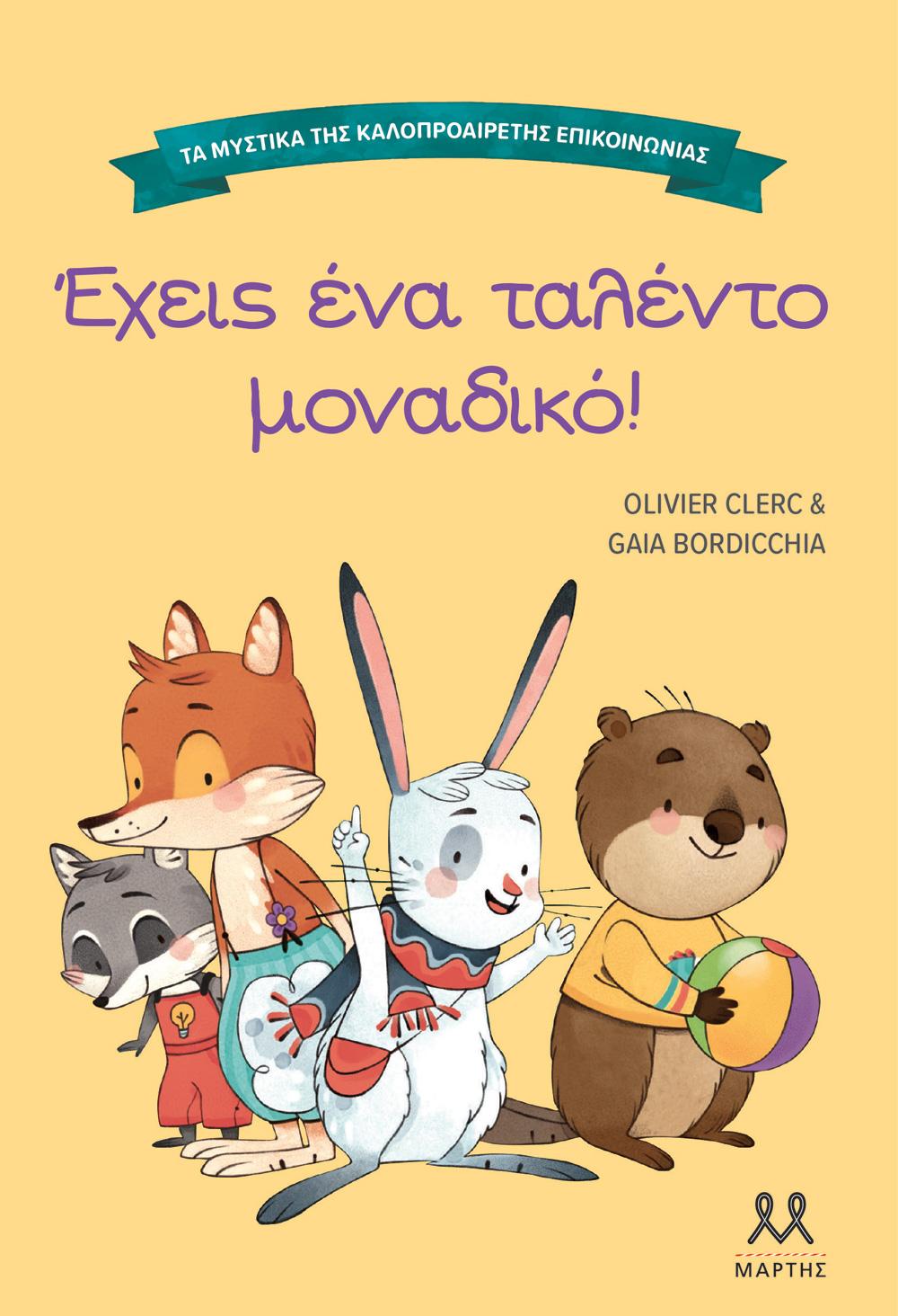 ΤΑ ΜΥΣΤΙΚΑ ΤΗΣ ΚΑΛΟΠΡΟΑΙΡΕΤΗΣ ΕΠΙΚΟΙΝΩΝΙΑΣ: ΕΧΕΙΣ ΕΝΑ ΤΑΛΕΝΤΟ ΜΟΝΑΔΙΚΟ!