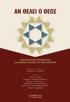 ΑΝ ΘΕΛΕΙ Ο ΘΕΟΣ