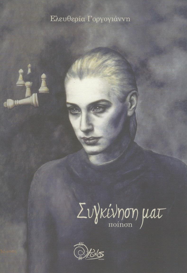 ΣΥΓΚΙΝΗΣΗ ΜΑΤ