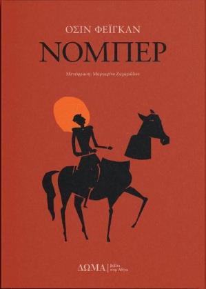 ΝΟΜΠΕΡ