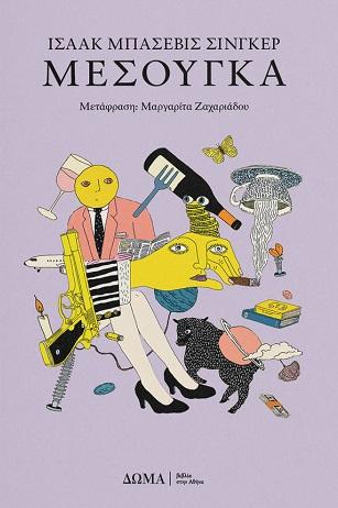 ΜΕΣΟΥΓΚΑ (No 35)