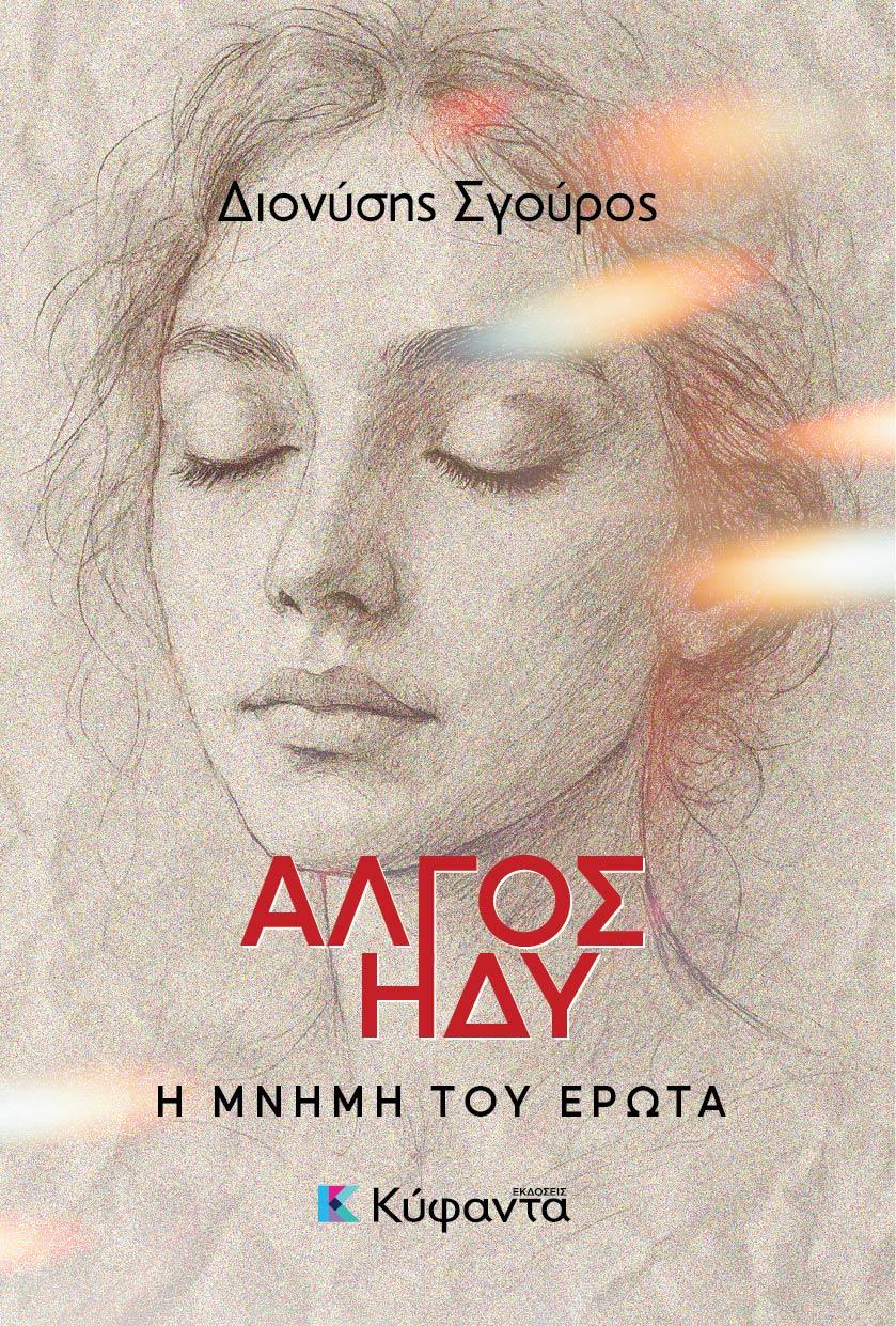 ΑΛΓΟΣ ΗΔΥ (No 1)