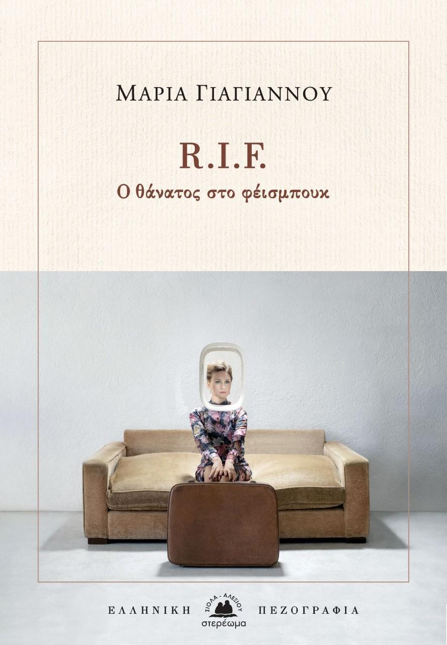 R. I. F. : Ο ΘΑΝΑΤΟΣ ΣΤΟ ΦΕΙΣΜΠΟΥΚ