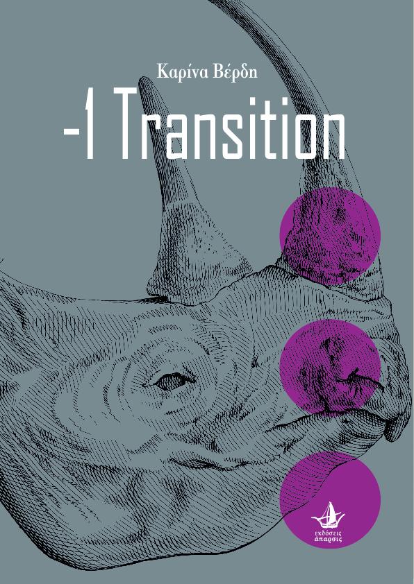 -1 TRANSITION (No 1)