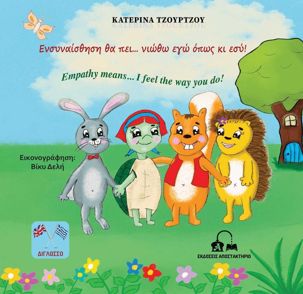 ΕΝΣΥΝΑΙΣΘΗΣΗ ΘΑ ΠΕΙ… ΝΙΩΘΩ ΕΓΩ ΟΠΩΣ ΚΙ ΕΣΥ! (No 7)