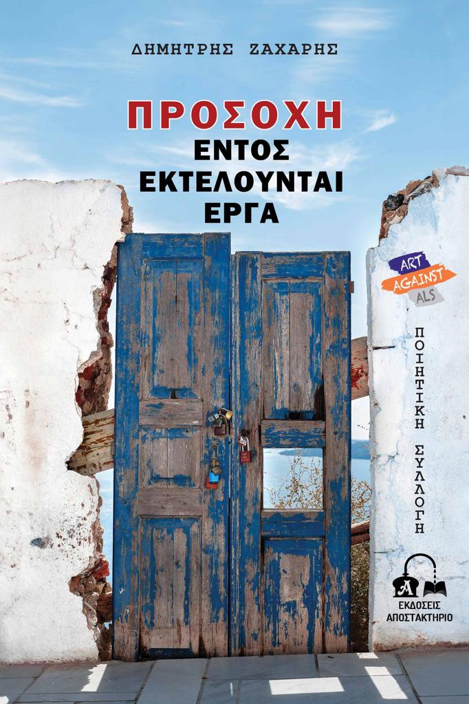 ΠΡΟΣΟΧΗ, ΕΝΤΟΣ ΕΚΤΕΛΟΥΝΤΑΙ ΕΡΓΑ (No 23)