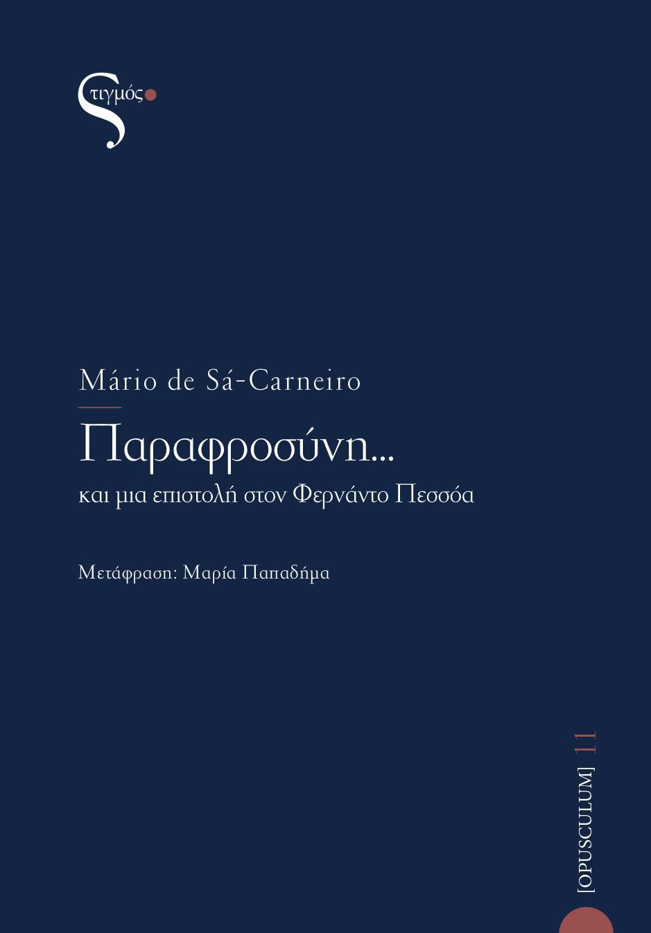 ΠΑΡΑΦΡΟΣΥΝΗ... ΚΑΙ ΜΙΑ ΕΠΙΣΤΟΛΗ ΣΤΟΝ ΦΕΡΝΑΝΤΟ ΠΕΣΣΟΑ