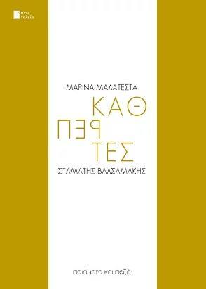ΚΑΘΡΕΠΤΕΣ