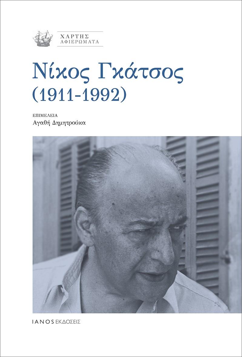 ΝΙΚΟΣ ΓΚΑΤΣΟΣ (1911-1992) (No 37)