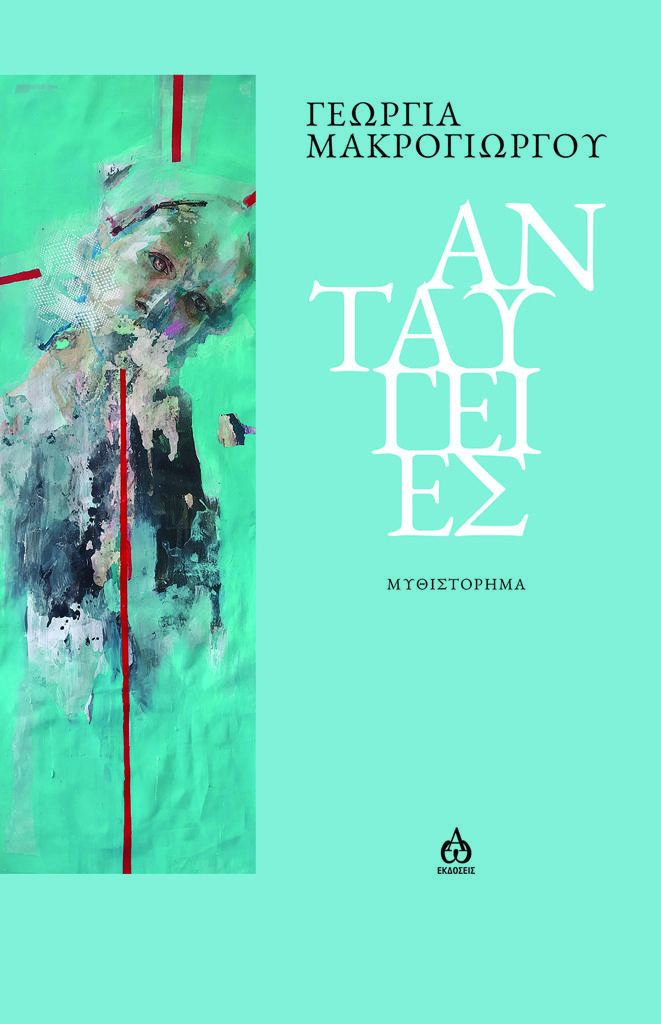 ΑΝΤΑΥΓΕΙΕΣ