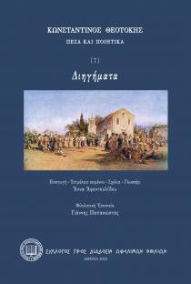 ΔΙΗΓΗΜΑΤΑ (07)