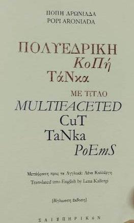 ΠΟΛΥΕΔΡΙΚΗ ΚΟΠΗ ΤΑΝΚΑ ΜΕ ΤΙΤΛΟ