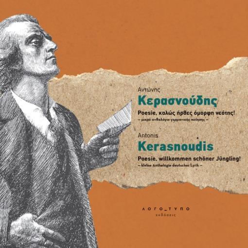 Ο ΑΞΙΟΛΑΤΡΕΥΤΟΣ ΛΟΥΠΕΝ