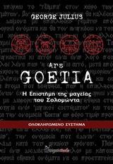 GOETIA