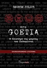 GOETIA