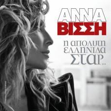 ΒΙΣΣΗ ΑΝΝΑ - Η ΑΠΟΛΥΤΗ ΕΛΛΗΝΙΔΑ ΣΤΑΡ... - ΛΕΥΚΩΜΑ