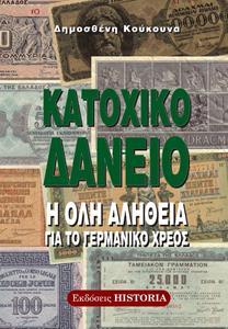 ΚΑΤΟΧΙΚΟ ΔΑΝΕΙΟ