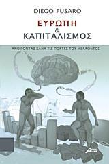 ΕΥΡΩΠΗ ΚΑΙ ΚΑΠΙΤΑΛΙΣΜΟΣ