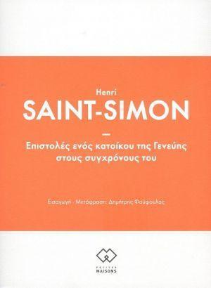 ΕΠΙΣΤΟΛΕΣ ΕΝΟΣ ΚΑΤΟΙΚΟΥ ΤΗΣ ΓΕΝΕΥΗΣ ΣΤΟΥΣ ΣΥΓΧΡΟΝΟΥΣ ΤΟΥ
