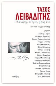 ΤΑΣΟΣ ΛΕΙΒΑΔΙΤΗΣ Ο ΠΟΙΗΤΗΣ, ΤΟ ΕΡΓΟ, Η ΖΩΗ ΤΟΥ