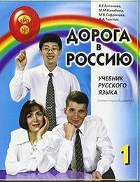 ΝΤΟΡΟΓΚΑ Β ΡΟΣΣΙΥ 1 - Ο ΔΡΟΜΟΣ ΠΡΟΣ ΤΗΝ ΡΩΣΙΑ 1 ( PLUS QRCODE) ΕΠΙΠΕΔΟ