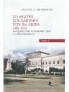 ΤΟ ΘΕΑΤΡΟ ΣΤΗ ΖΑΚΥΝΘΟ ΤΟΝ 20Ο ΑΙΩΝΑ. 1901-1953