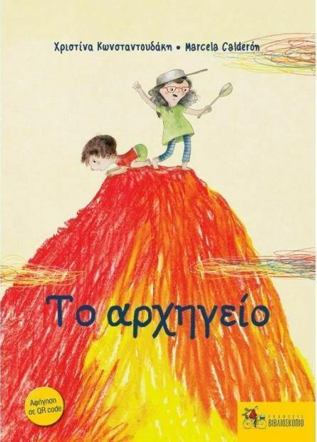 ΤΟ ΑΡΧΗΓΕΙΟ ( PLUS  CD)