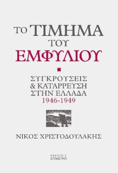 ΤΟ ΤΙΜΗΜΑ ΤΟΥ ΕΜΦΥΛΙΟΥ