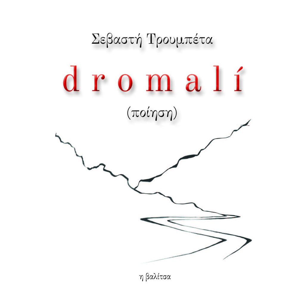 DROMALI (No 1)