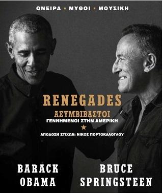 RENEGADES - ΑΣΥΜΒΙΒΑΣΤΟΙ ΓΕΝΝΗΜΕΝΟΙ ΣΤΗΝ ΑΜΕΡΙΚΗ