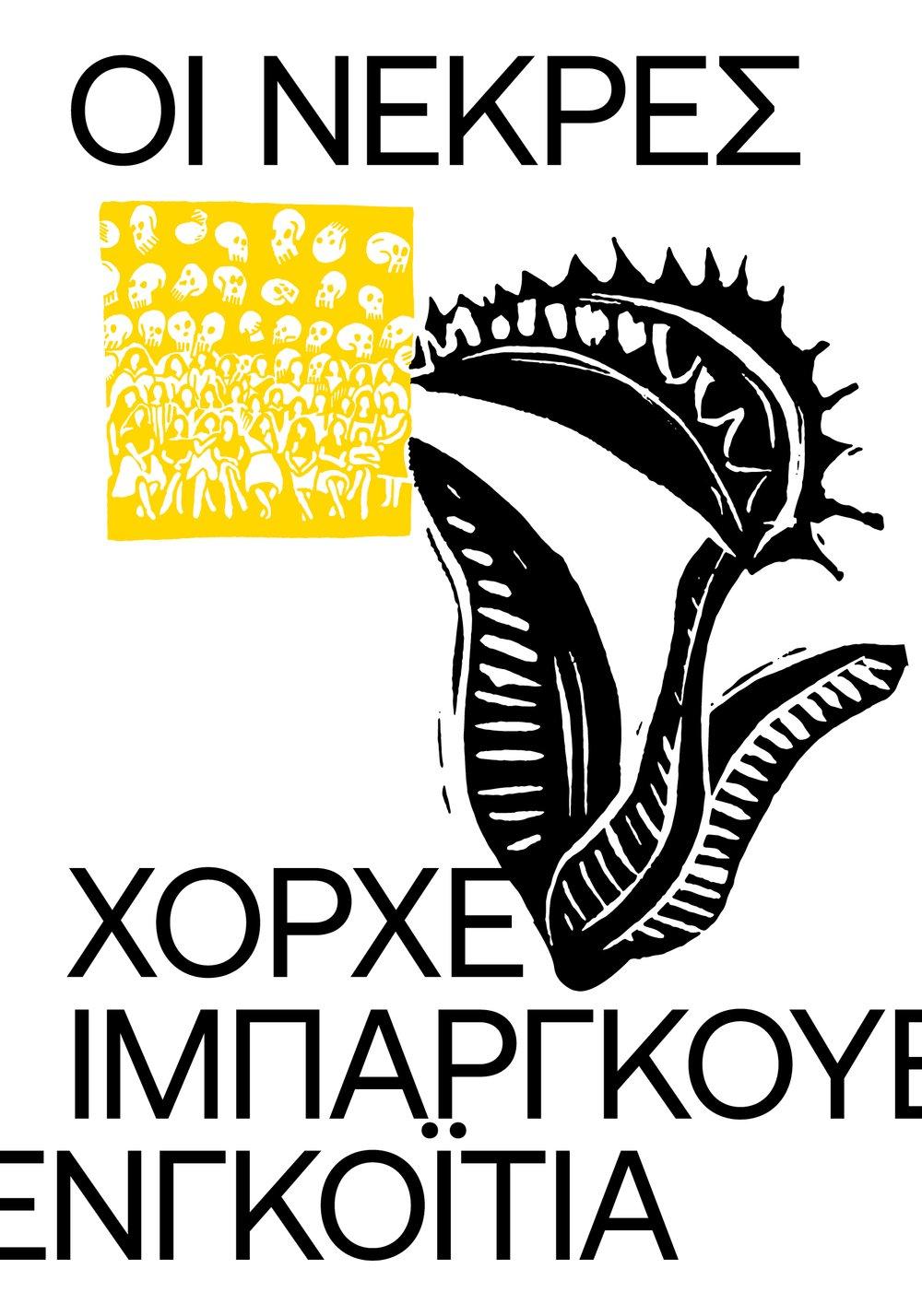 ΟΙ ΝΕΚΡΕΣ (No 4)